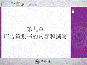 广告策划方案的内容.ppt