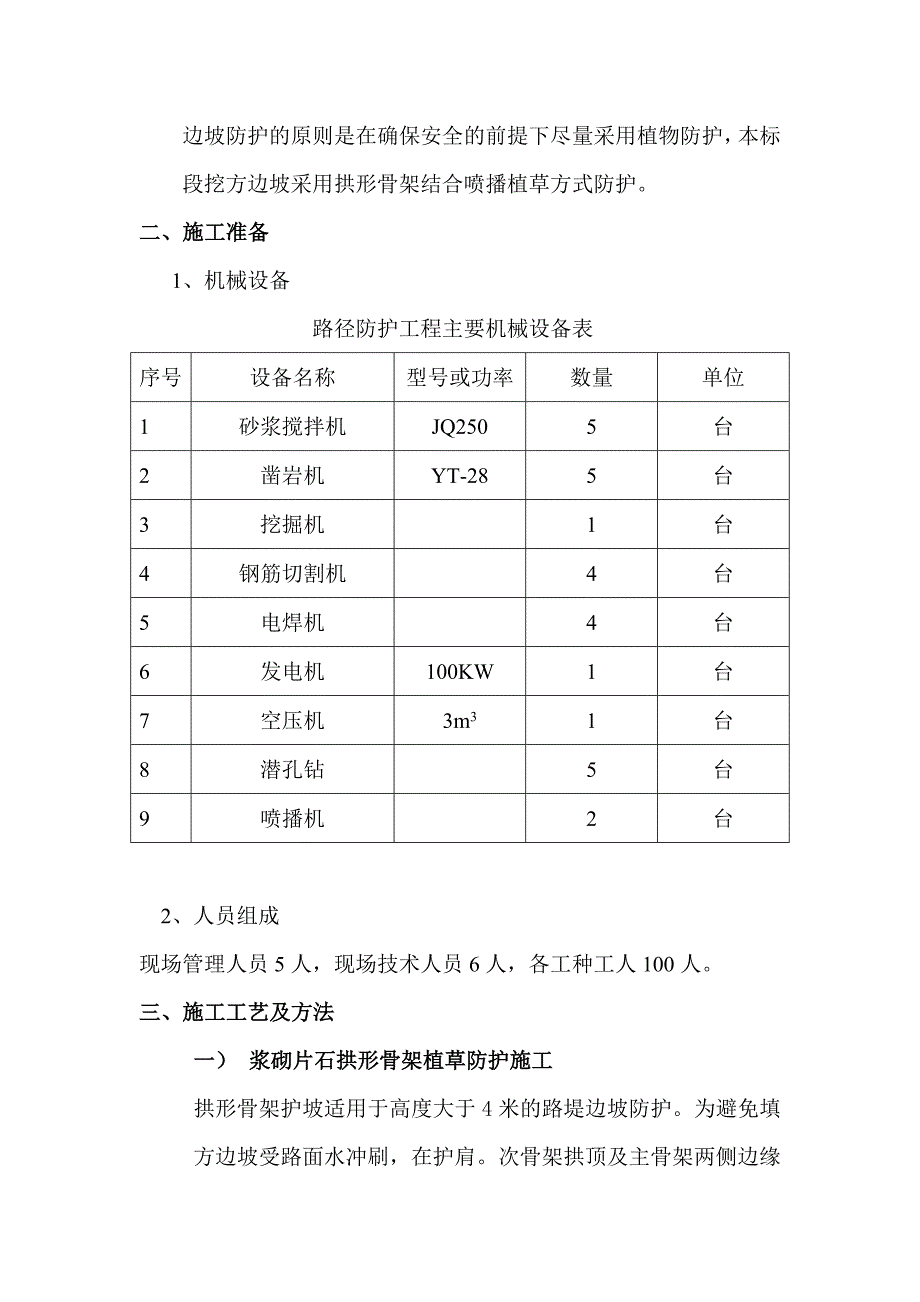 路基边坡防护施工方案2.doc_第3页