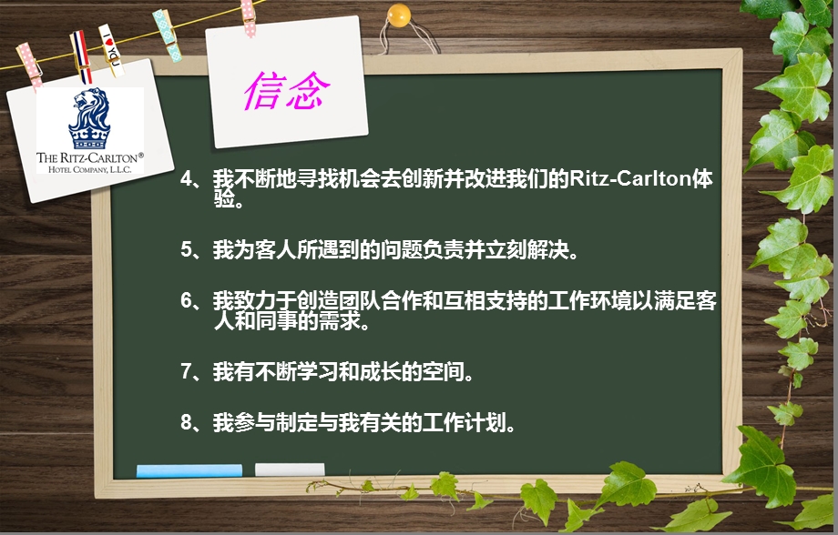 丽思卡尔顿酒店服务理念.ppt_第3页