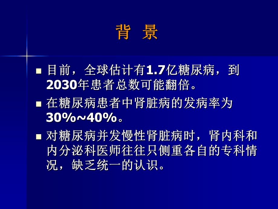 美国糖尿病肾病解读.ppt_第3页