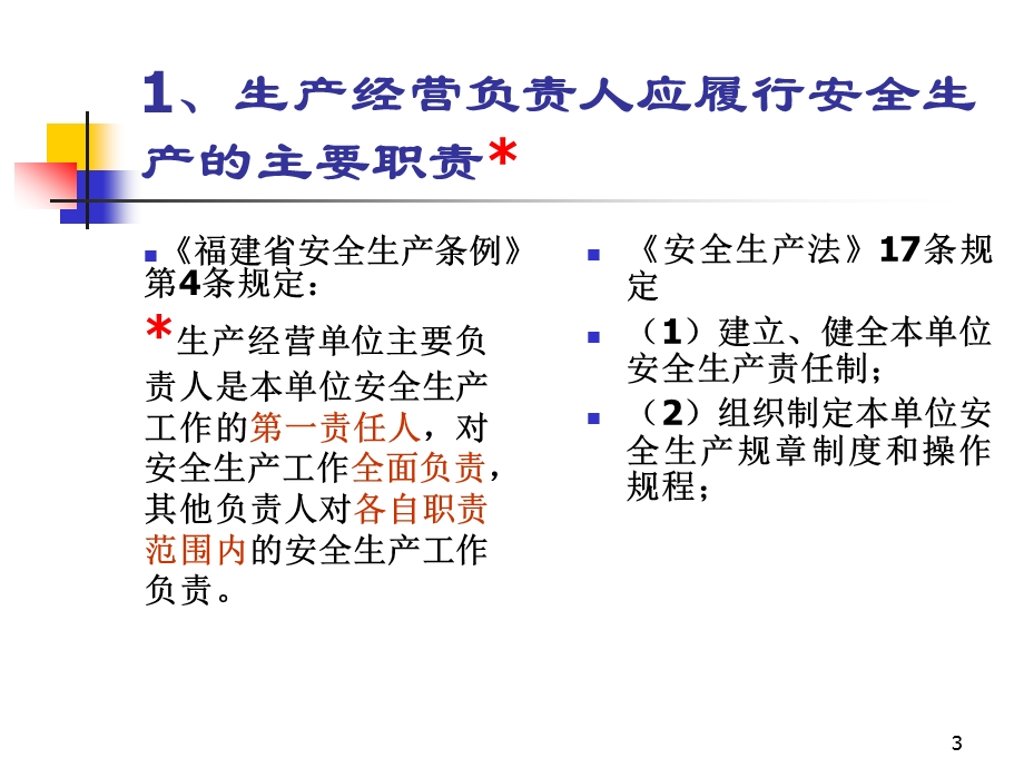 电力企业安全管理.ppt_第3页