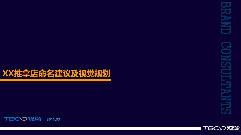 某推拿店命名建议及视觉规划.ppt_第2页