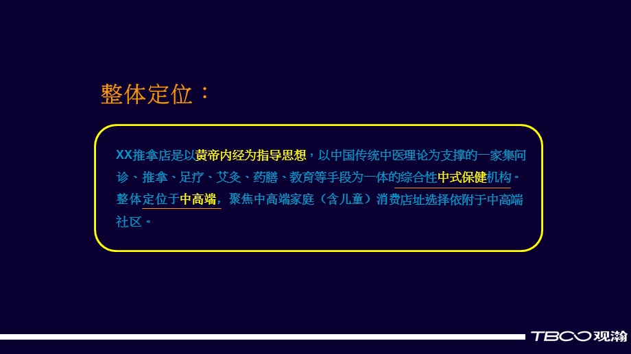 某推拿店命名建议及视觉规划.ppt_第3页