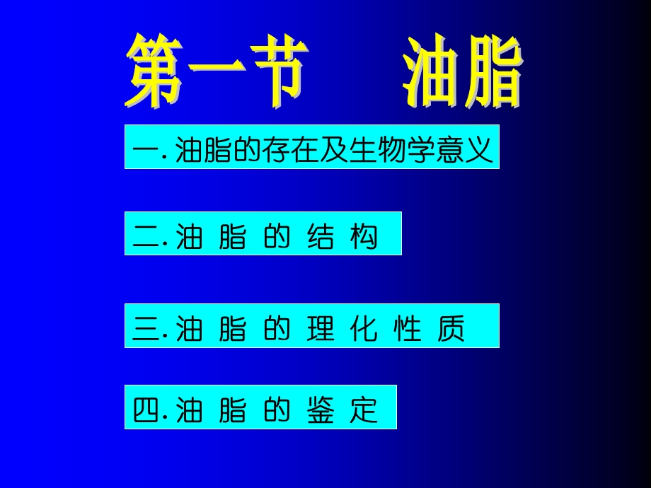 生物化学第二章脂质化学.ppt_第3页