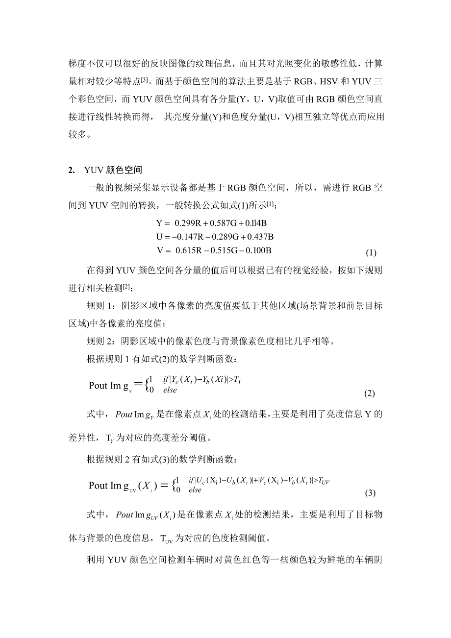 车辆视频检测中阴影消除方法研究小论文张鑫.doc_第2页