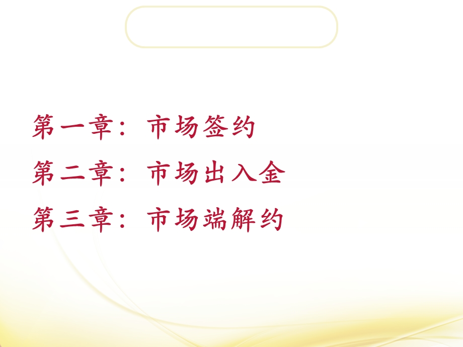 光大银行签约、绑定、出入金流程.ppt_第2页