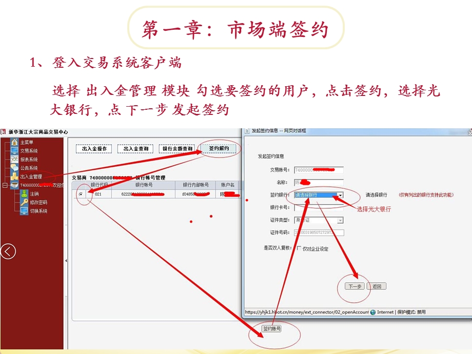 光大银行签约、绑定、出入金流程.ppt_第3页