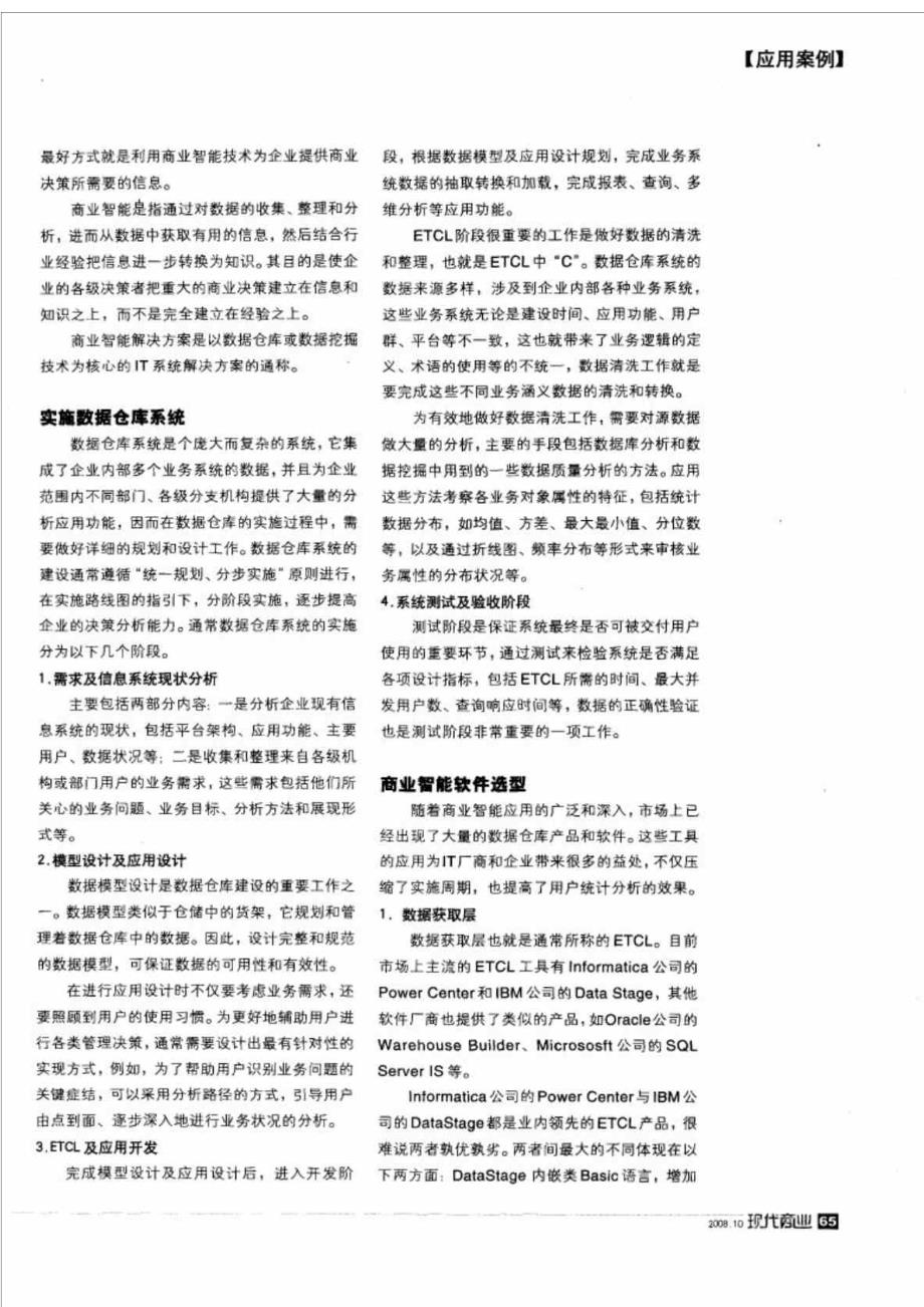 大型零售企业如何选型商业智能方案.doc_第3页