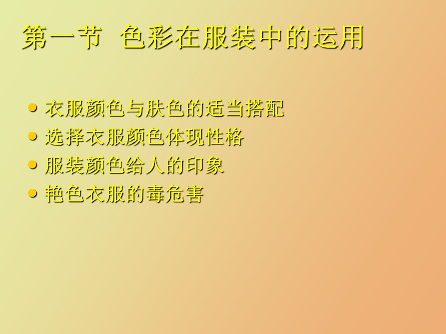 生活中的色彩.ppt_第2页