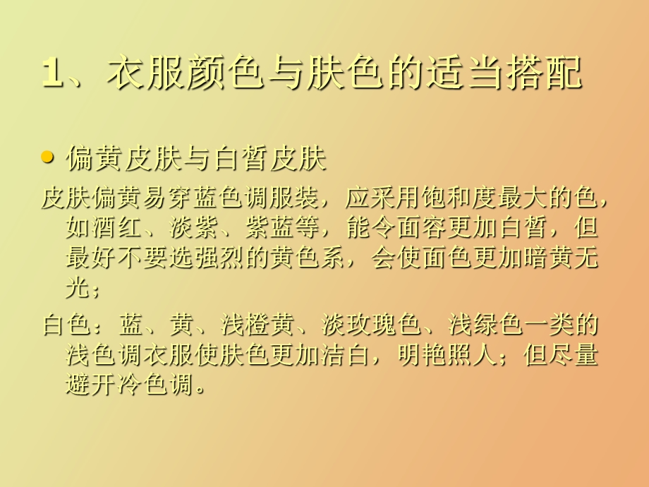 生活中的色彩.ppt_第3页