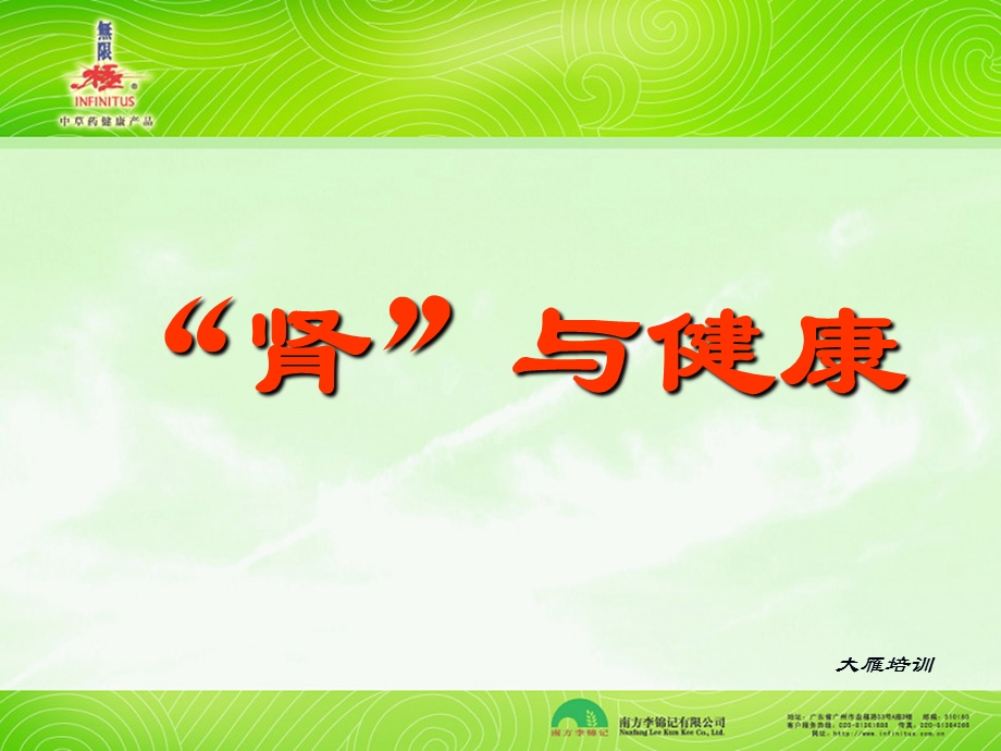 “肾”与健康PPT课件.ppt_第1页