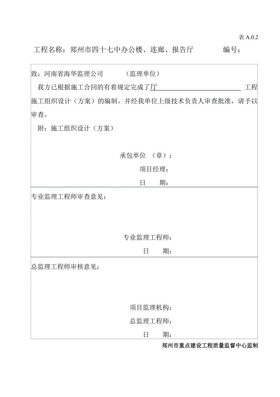 大办竣工验收资料及各种报验手续等.doc_第3页