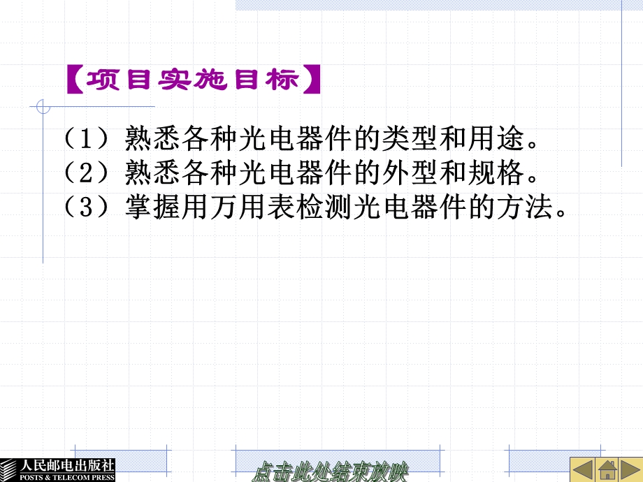 电子元器件识别与检测》项目12光电器件的检测与.ppt_第3页