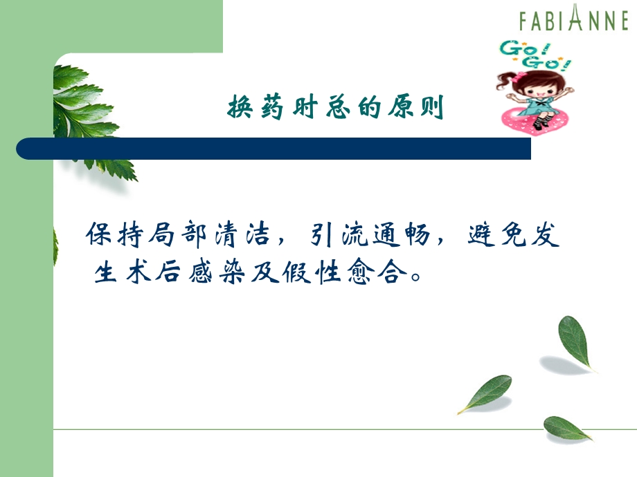 肛肠科换药常用药物作用及换药.ppt_第3页