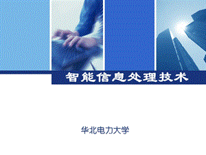 粗糙集与数据约.ppt