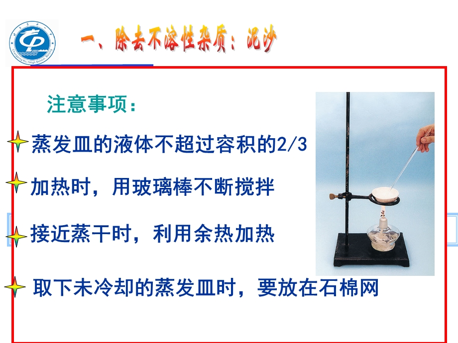 离子反应过滤蒸发配液.ppt_第3页