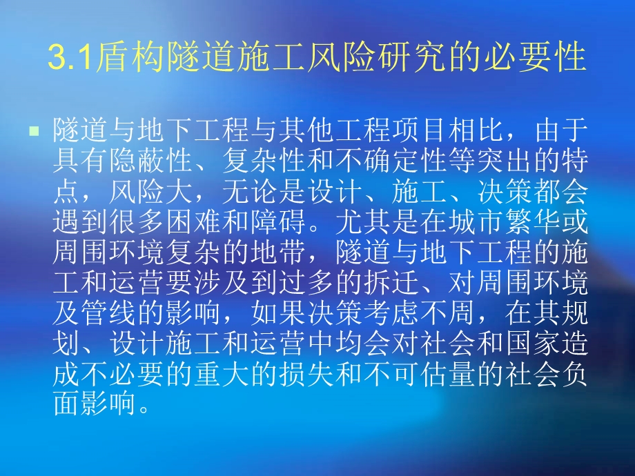 盾构机施工中的风险分析.ppt_第2页