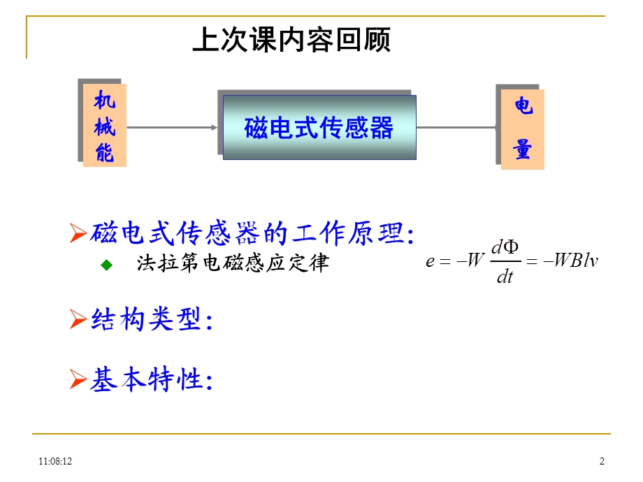 生物医学传感热电式.ppt_第2页