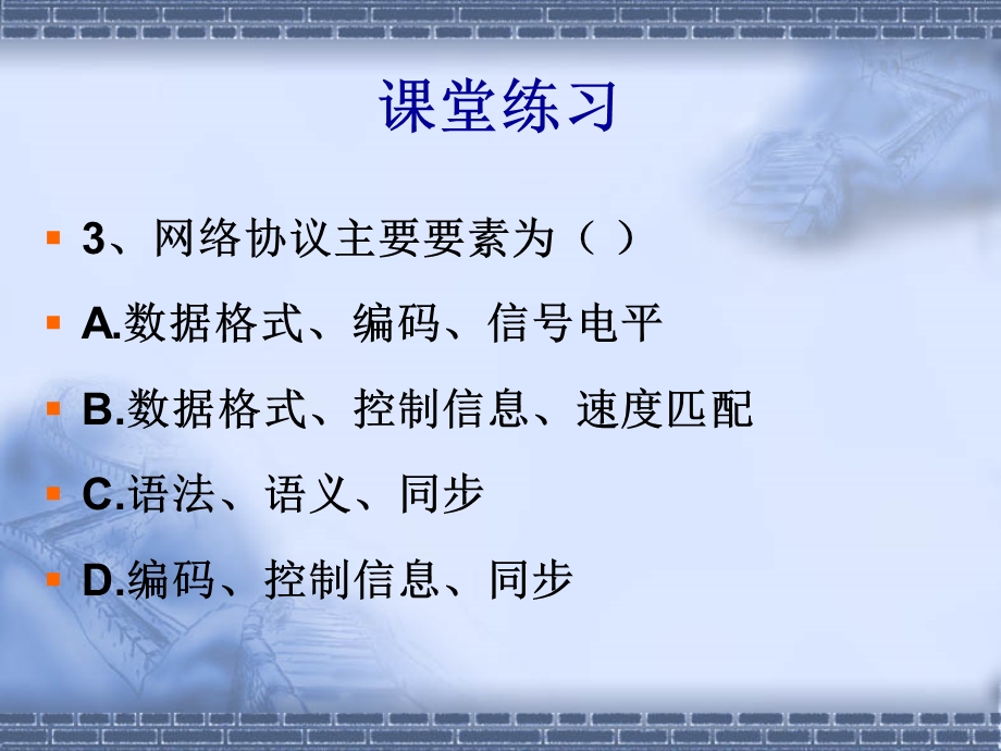 算机网络体系结构练习.ppt_第3页