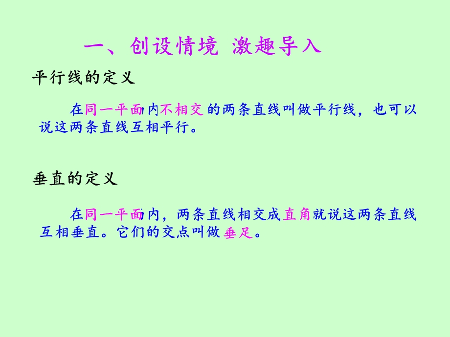 数学上册垂线平行线的画法.ppt_第1页