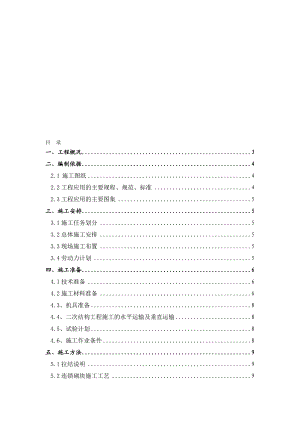 连锁砌块施工方案完成.doc