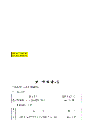 地板采暖施工组织.doc