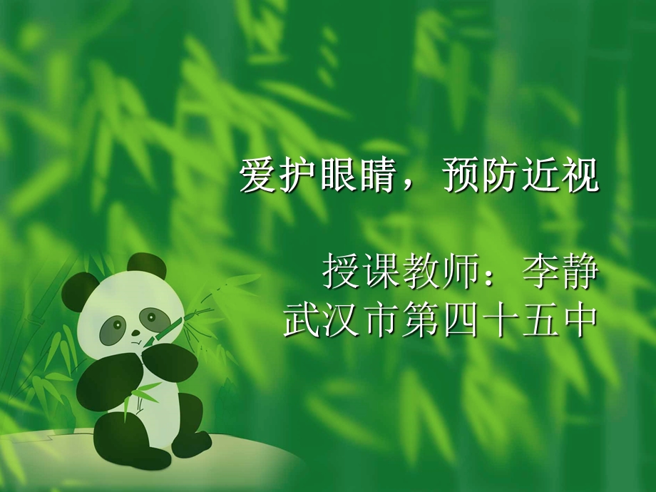 爱护眼睛,预防近视.ppt_第1页