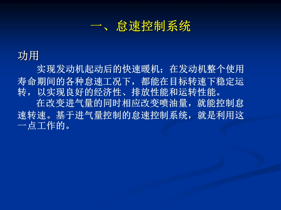 电控汽油发动机辅助控制系统检修第三组.ppt_第3页