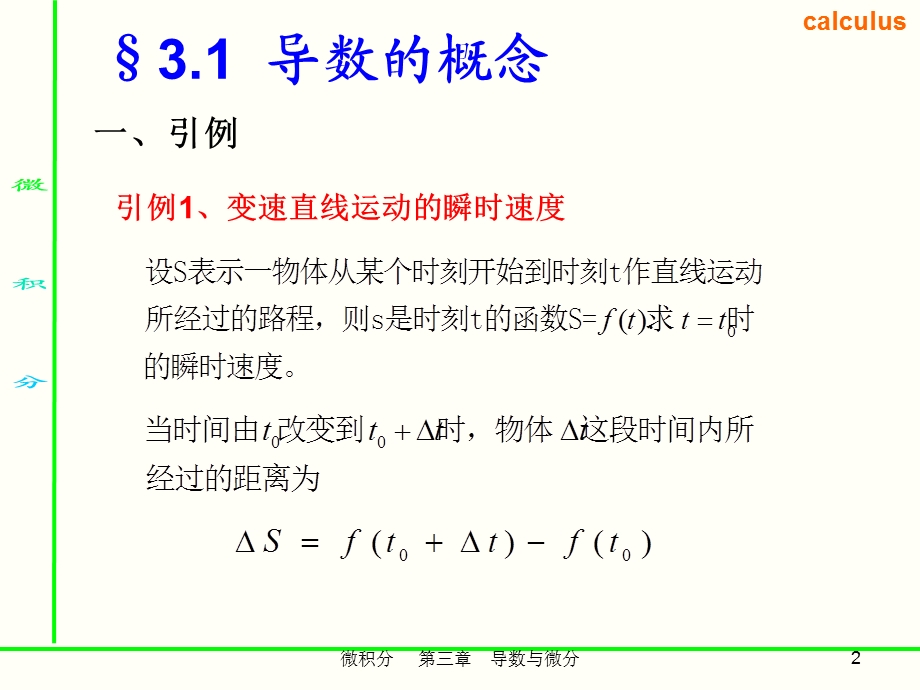 经济数学第三章导数.ppt_第2页