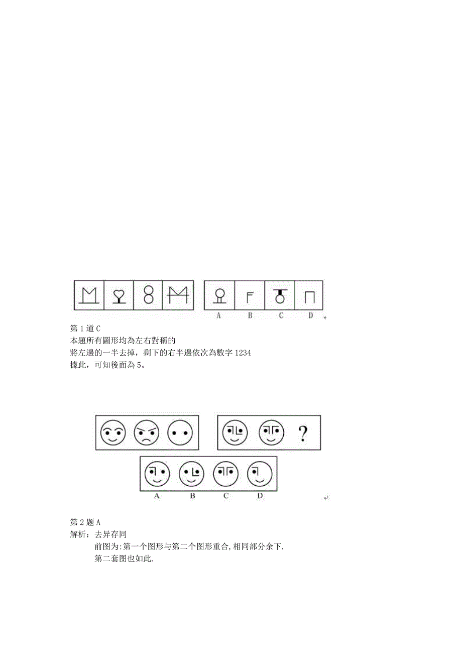 超经典图形100道().doc_第1页