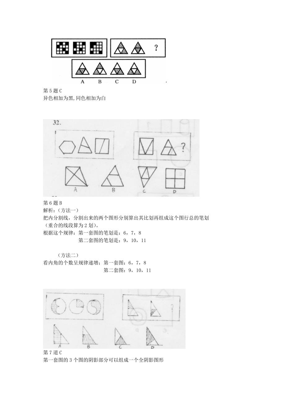 超经典图形100道().doc_第3页