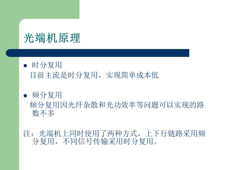 监控系统之光端机.ppt_第3页