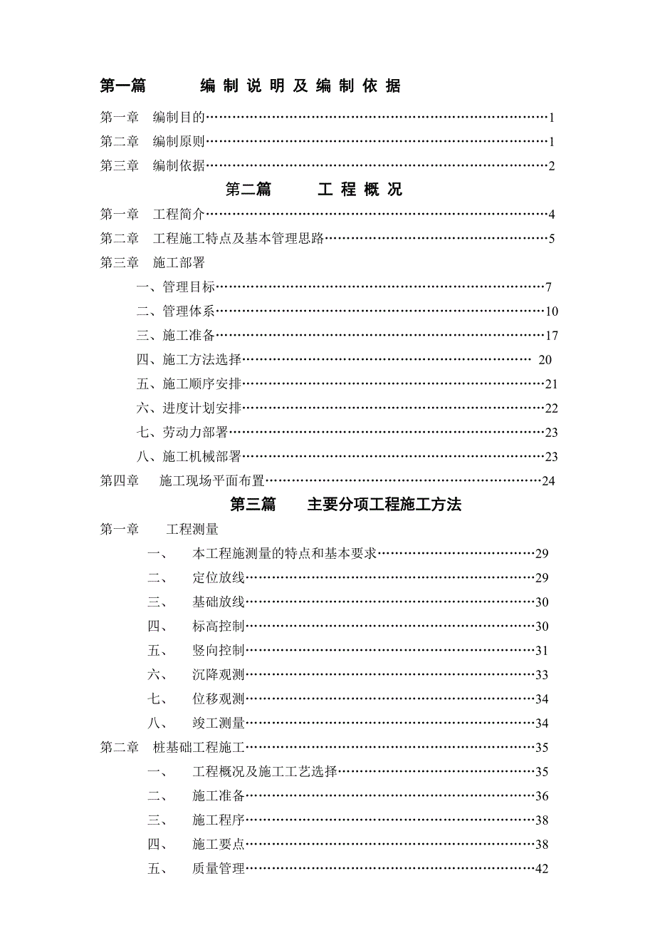 大厦联体组合工程施工组织设计方案.doc_第1页