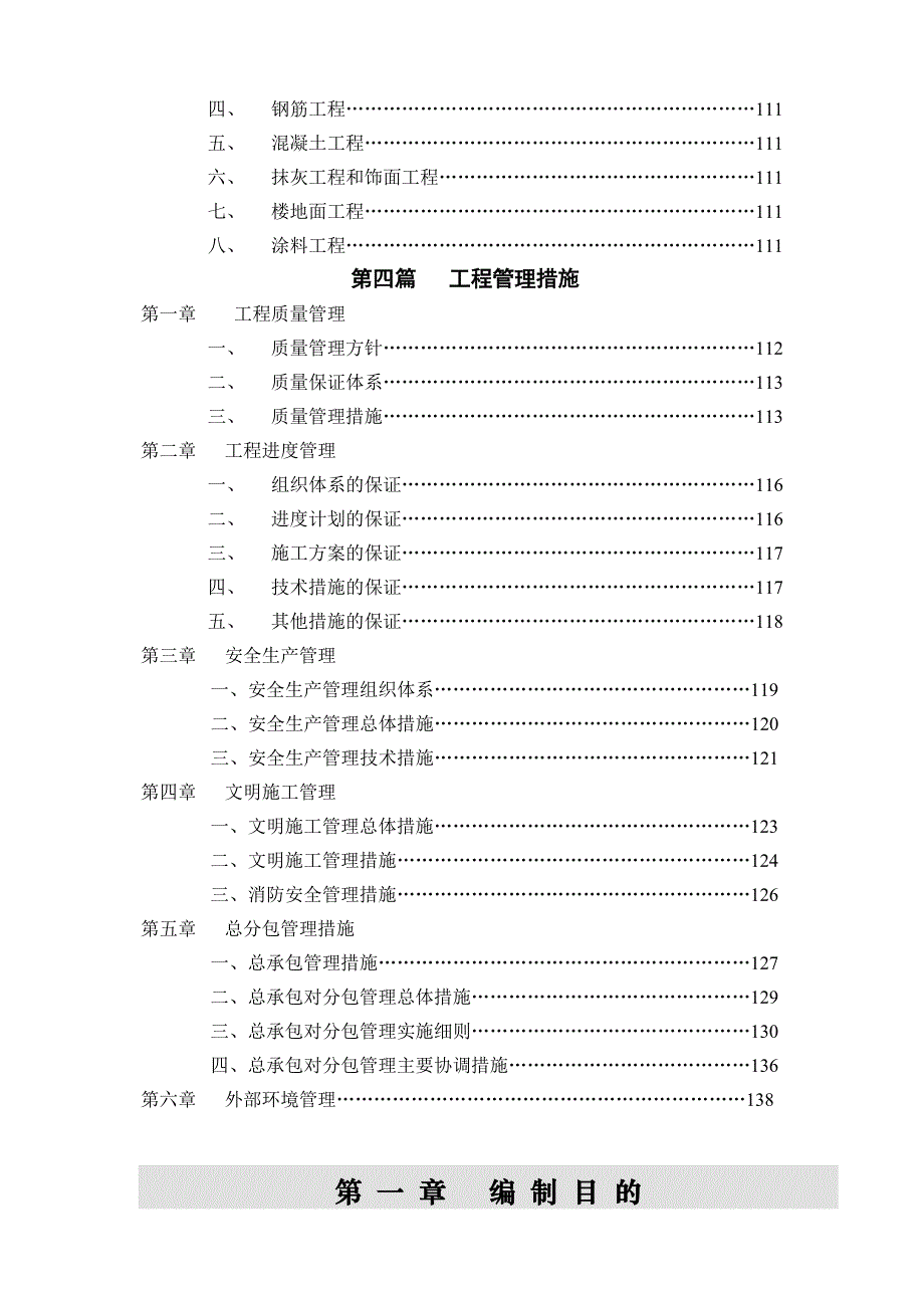 大厦联体组合工程施工组织设计方案.doc_第3页