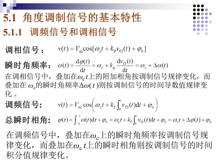 电子线路非线性部分第五版第五章.ppt_第2页