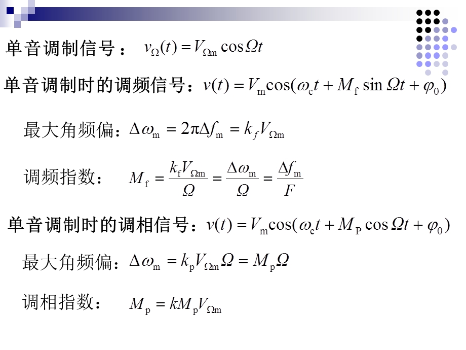 电子线路非线性部分第五版第五章.ppt_第3页