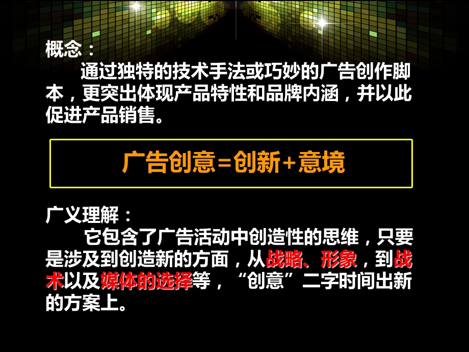 经典的广告创意理念.ppt_第2页