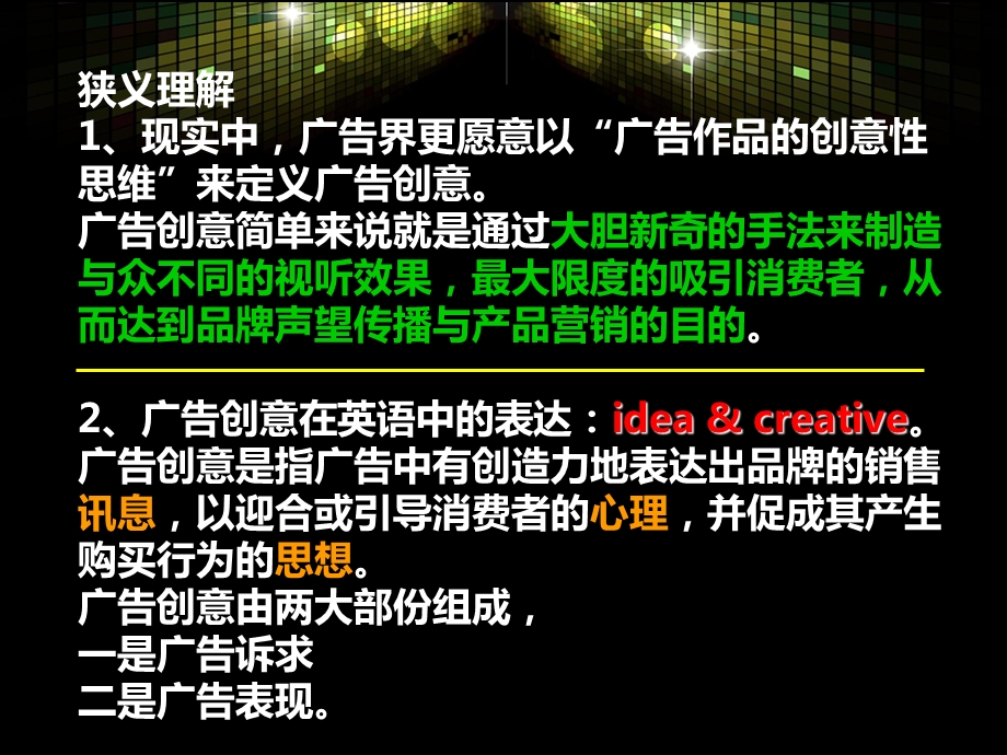 经典的广告创意理念.ppt_第3页