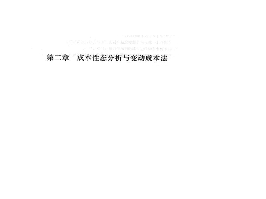 管理会计学习指导书.ppt_第2页