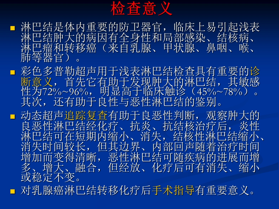 淋巴结超声检查PPT课件.ppt_第2页