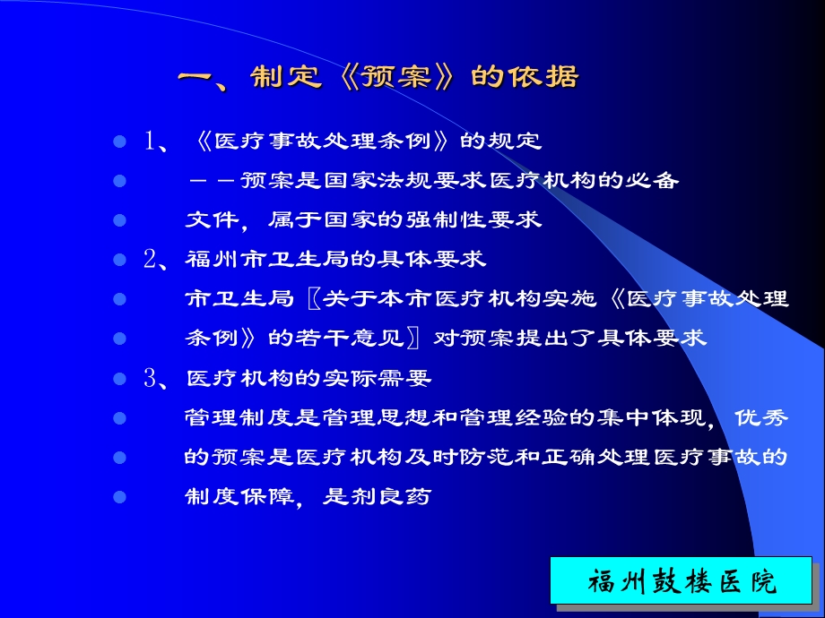 鼓楼医院医疗事故预案.ppt_第2页