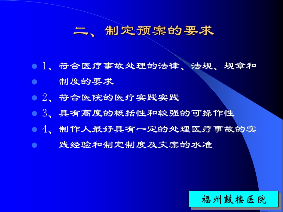 鼓楼医院医疗事故预案.ppt_第3页