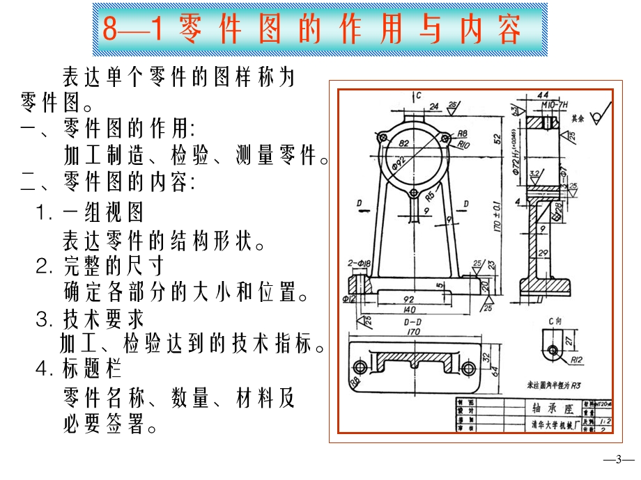 机械制图教程零件图的画法.ppt_第3页