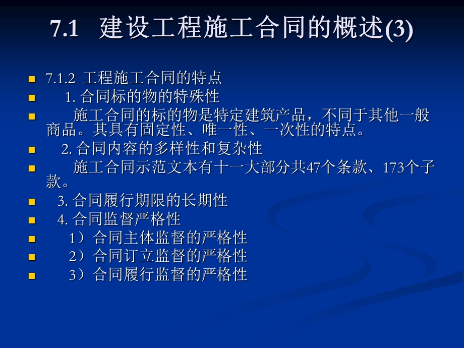 建设工程施工合同及管理.ppt_第3页