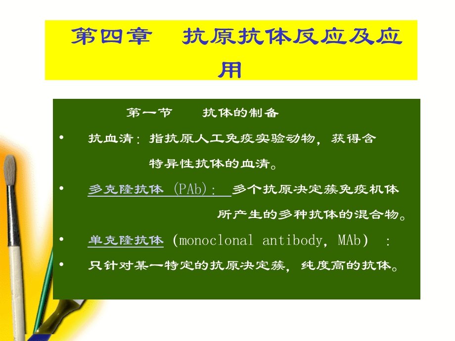 抗原抗体反应及应用.ppt_第1页