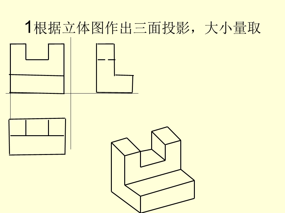 画法几何习题集答案课件.ppt_第1页