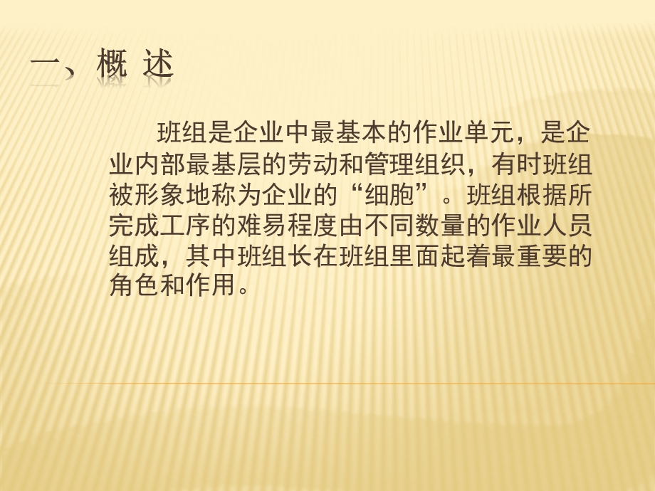 班组长的基本标准.ppt_第2页