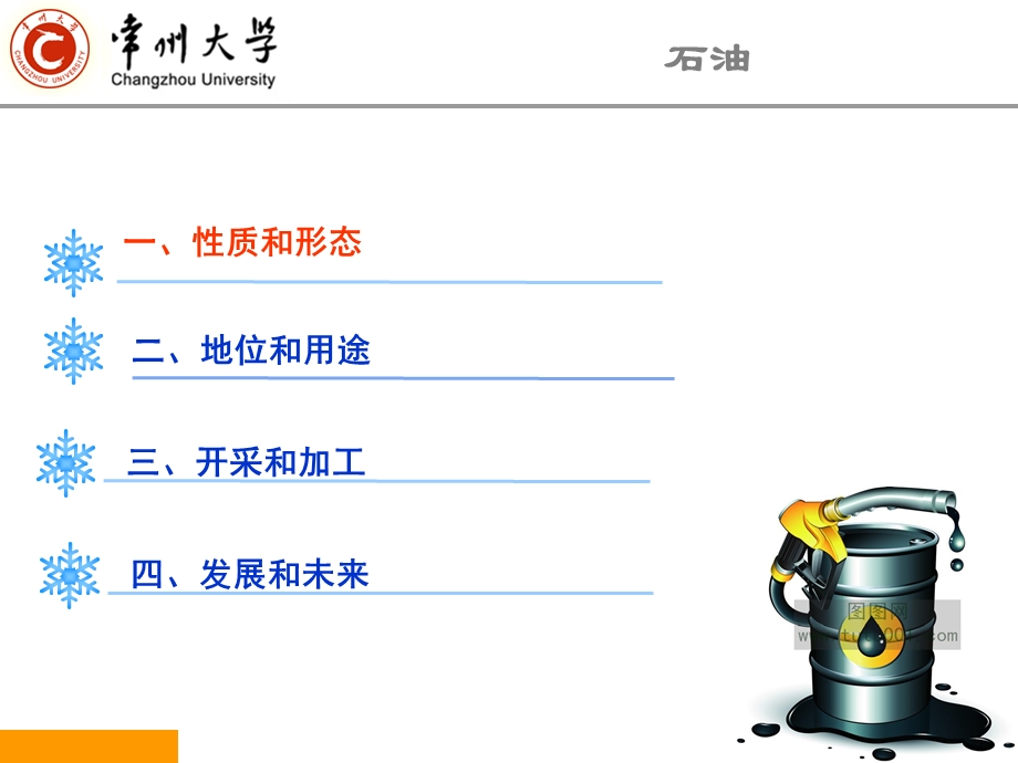 石油化工认识实习.ppt_第2页