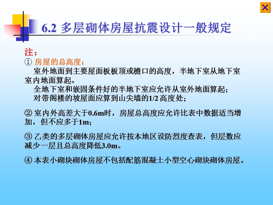 砌体结构第六章部分.ppt_第3页