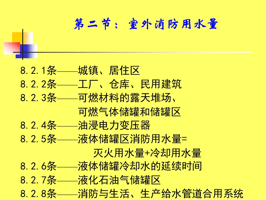 给排水注册工程师复习资料建规复习及例题.ppt_第2页